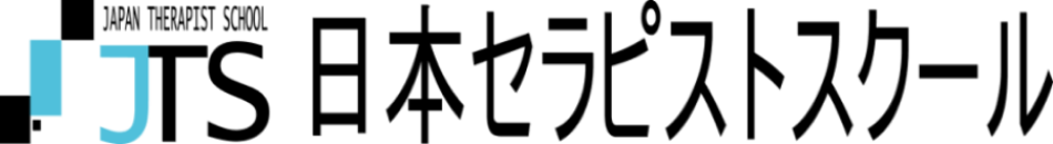 整体学校なら日本セラピストスクール